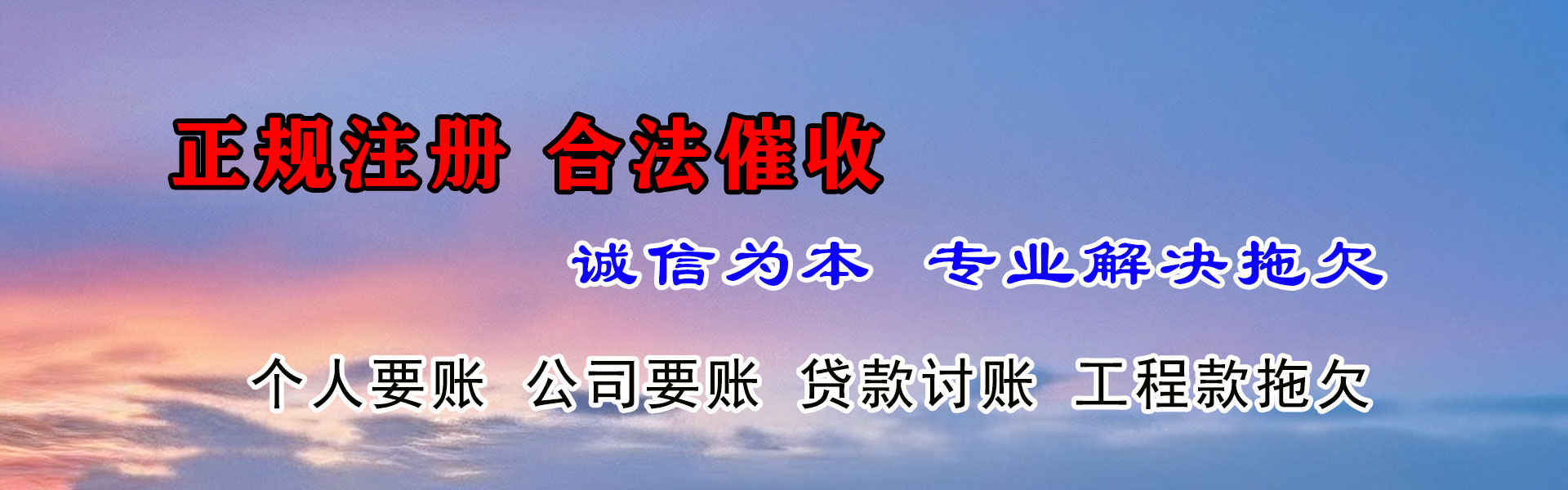 余杭捷收要债公司